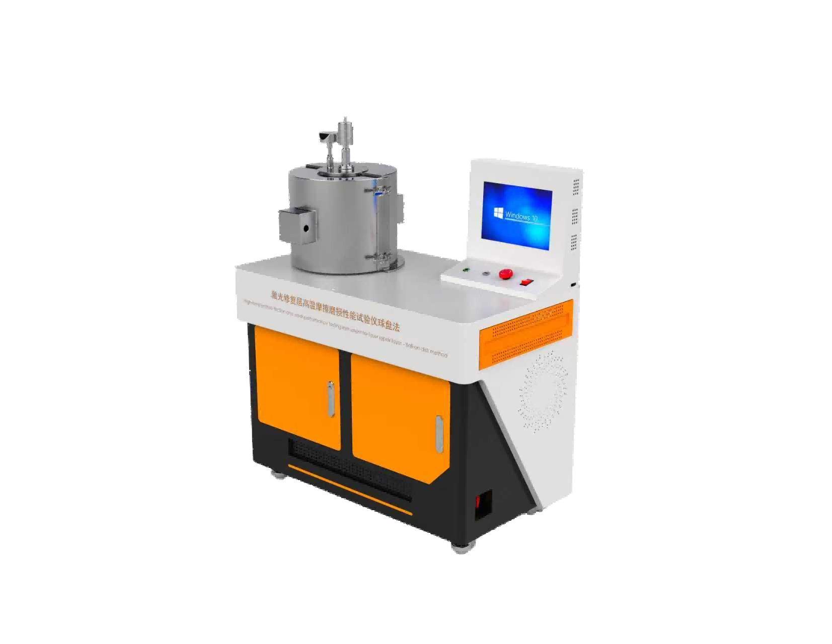 激光修复层高温摩擦磨损性能试验仪-球盘法