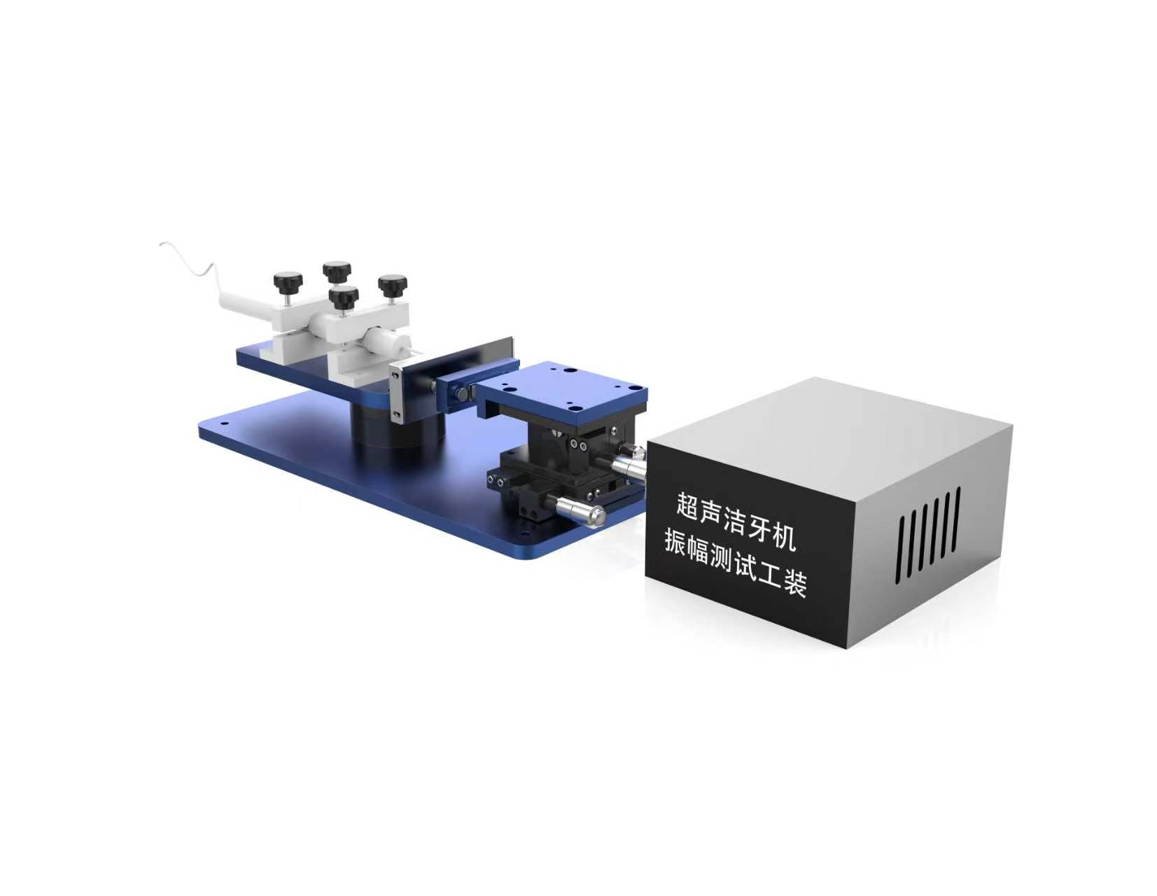 超声洁牙机振幅测试工装（传感器法）