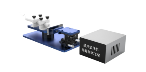 超声洁牙机振幅测试工装（传感器法）